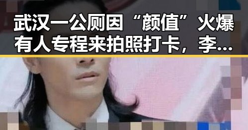 武汉一公厕因“颜值”火爆有人专程来拍照打卡,李若彤新短剧外婆角色引热议