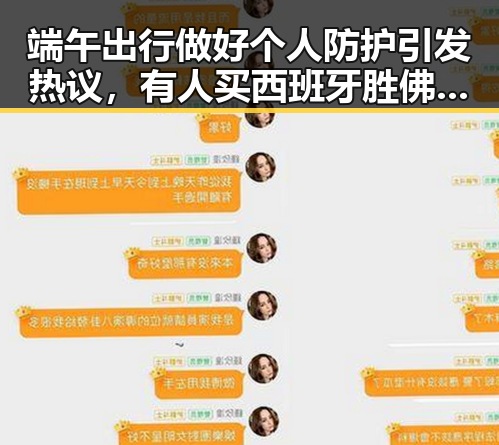 端午出行做好个人防护引发热议，有人买西班牙胜佛得角输了100万美元赔光本钱